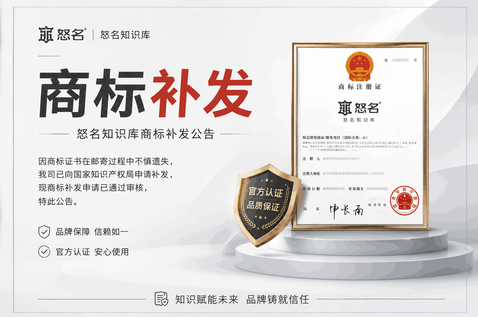 商标电子证书补发全攻略：从场景到操作的完整指南