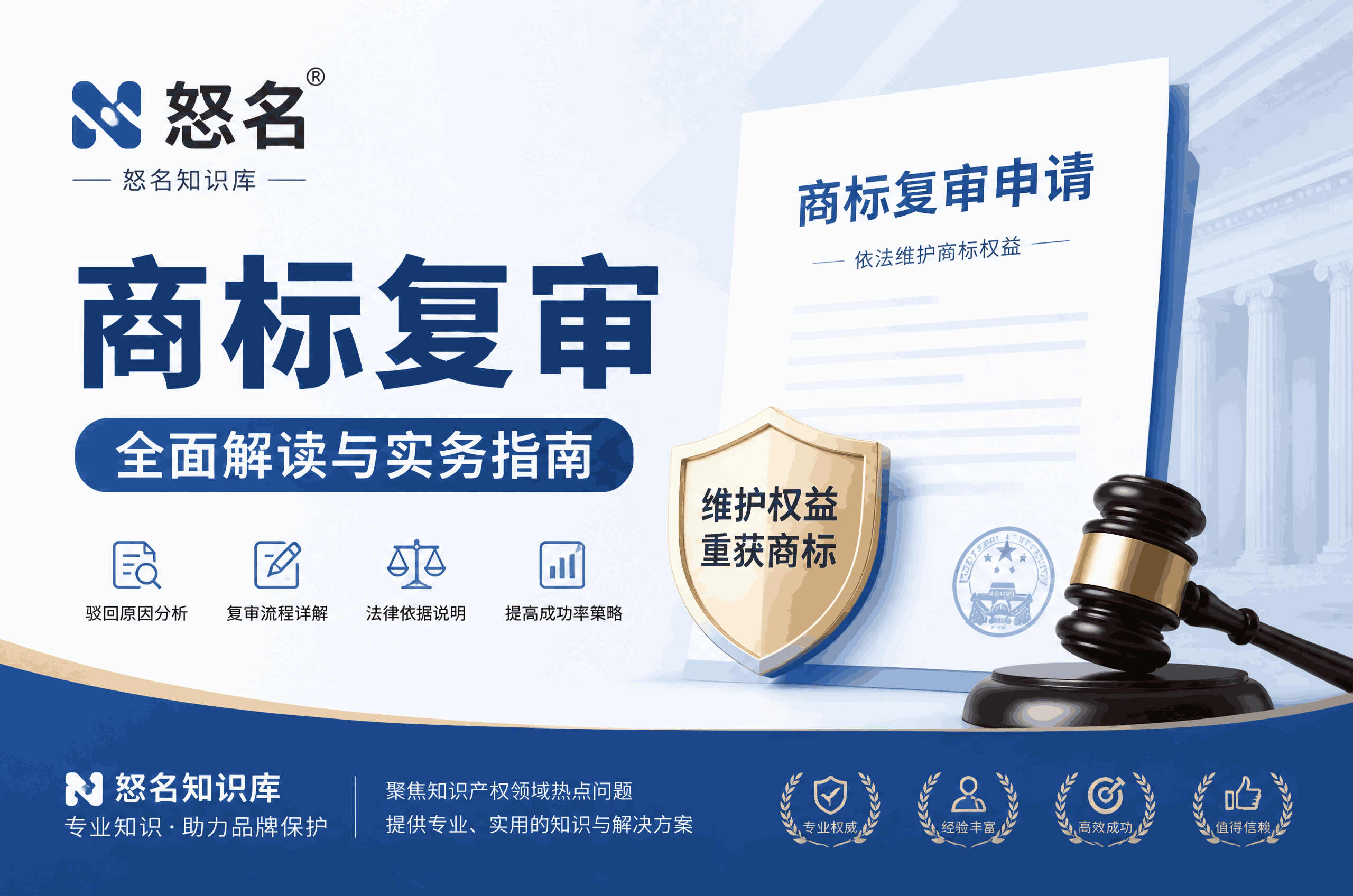 商标被驳回？别慌！自己也能提交驳回复审，这份指南请收好
